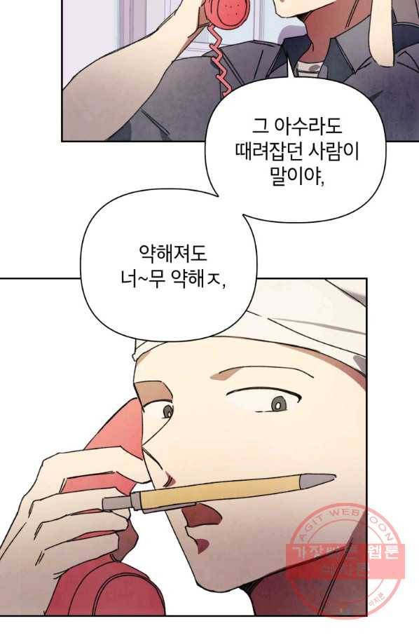 귀의 하나이다 3화 16