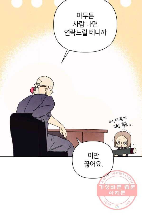 귀의 하나이다 3화 19
