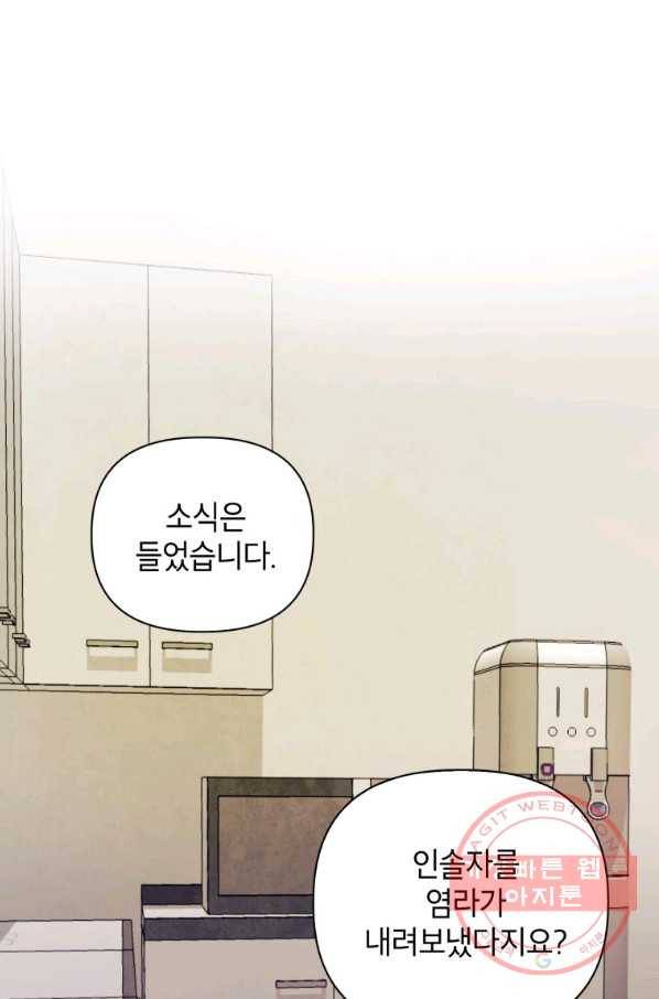 귀의 하나이다 3화 20