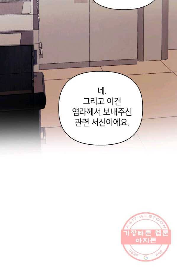 귀의 하나이다 3화 21