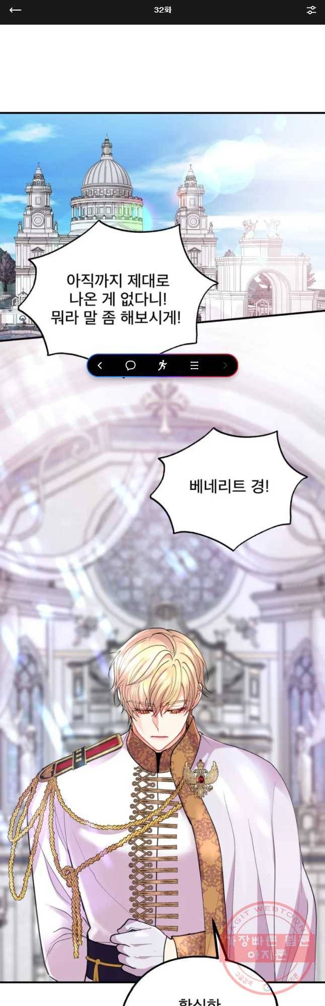 로엘린은 미래를 걷는다 32화 1