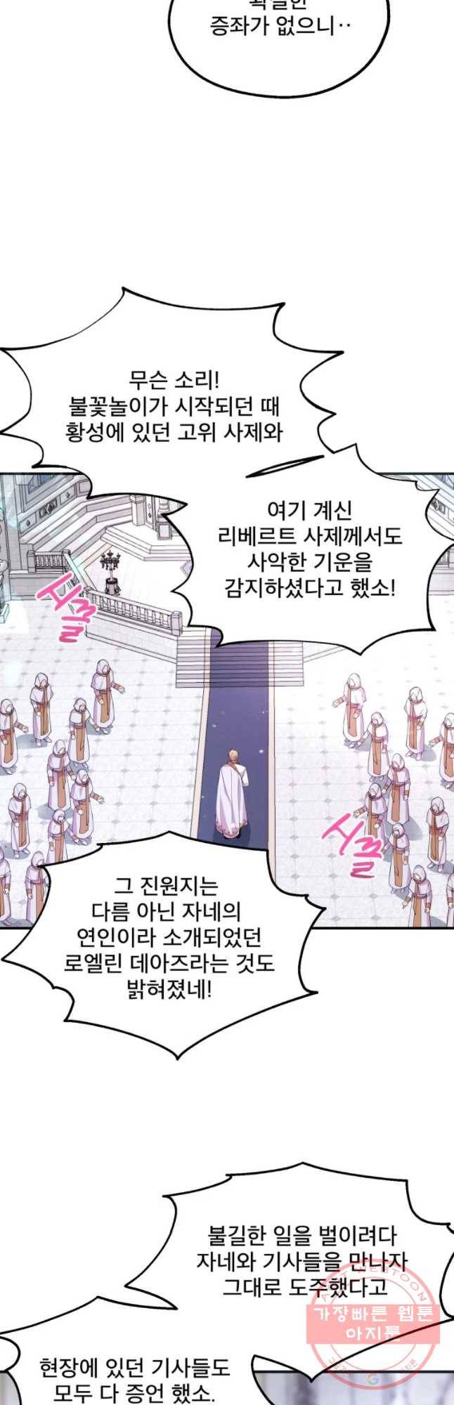 로엘린은 미래를 걷는다 32화 2