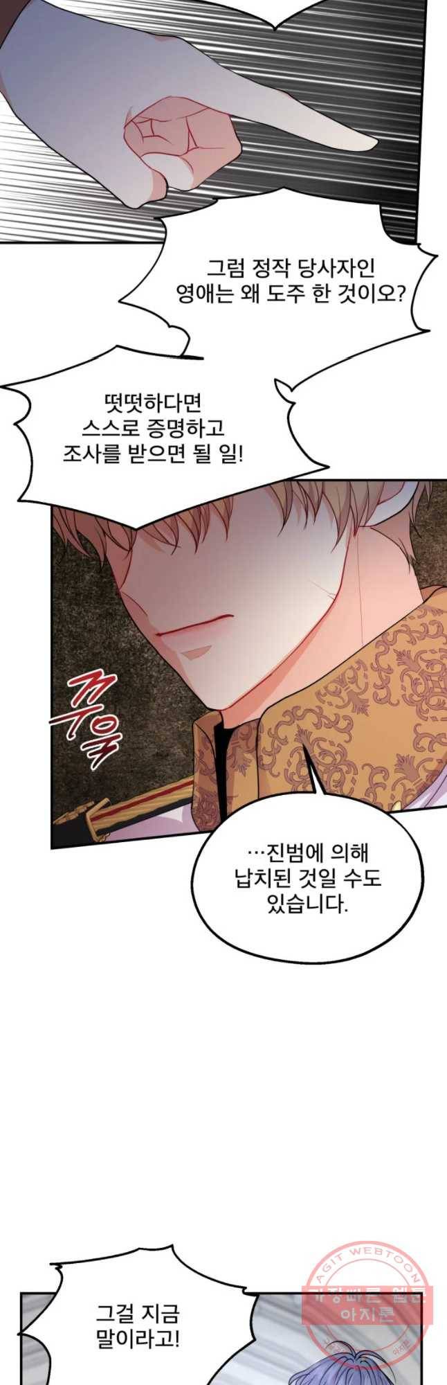 로엘린은 미래를 걷는다 32화 5
