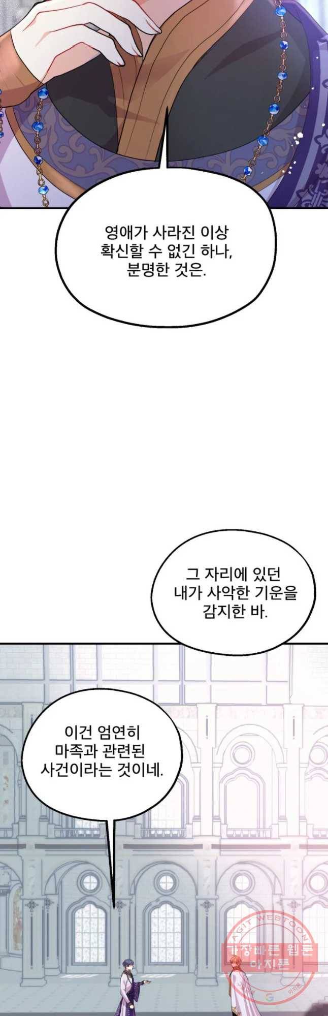 로엘린은 미래를 걷는다 32화 7