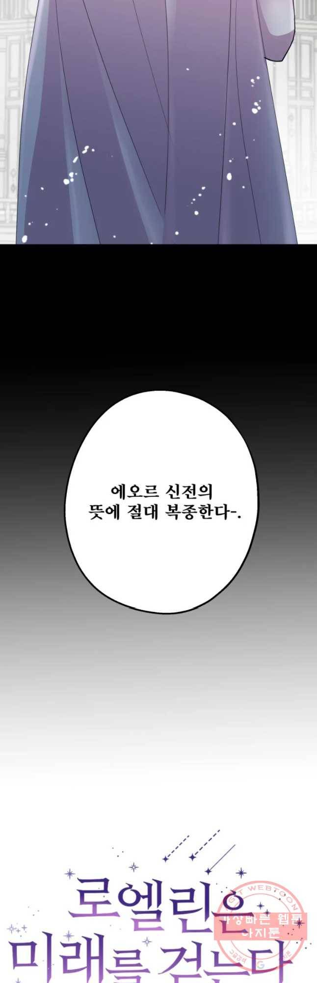 로엘린은 미래를 걷는다 32화 10