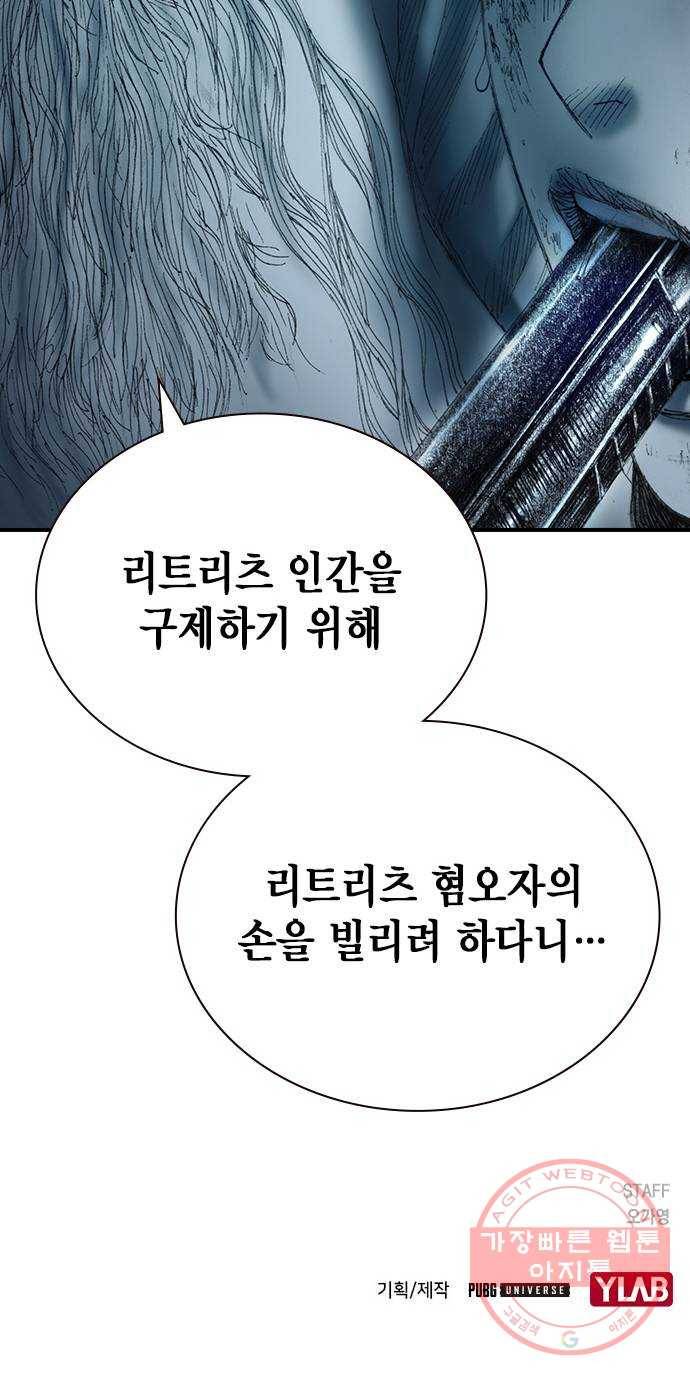 리트리츠 13화. 리트리츠 혐오자 69