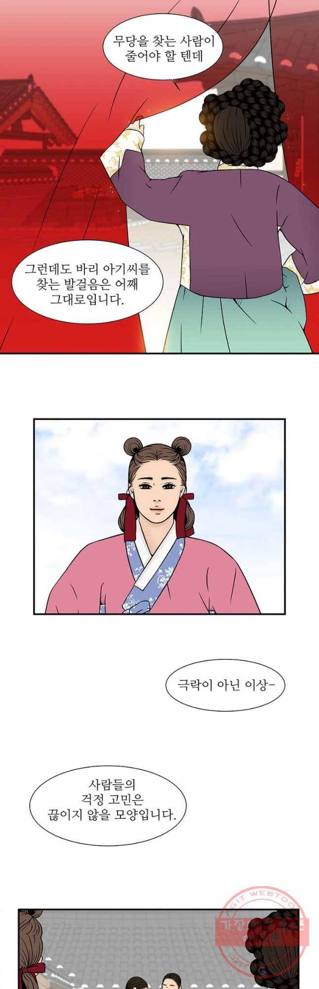 바리공주 181화 황씨부인전 一 3