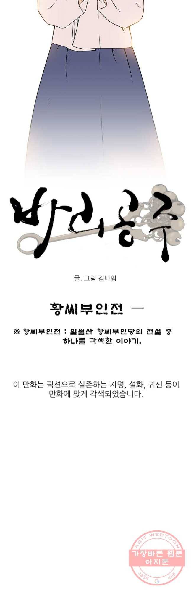 바리공주 181화 황씨부인전 一 7