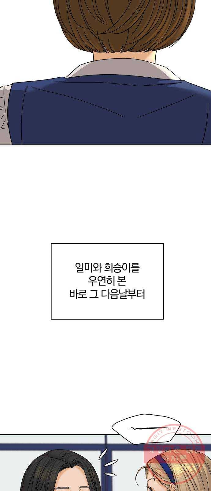 여우놀이 28화. 지키고 싶은 것(1) 13
