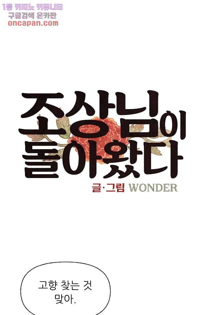 조상님이 돌아왔다 20화 1