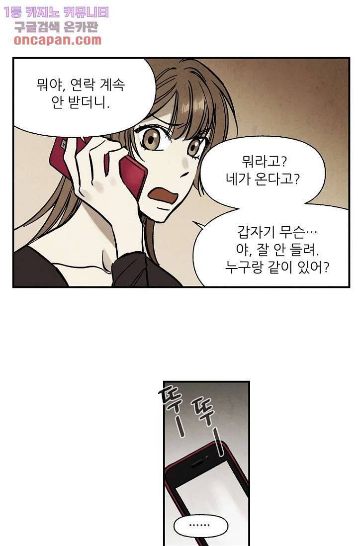 조상님이 돌아왔다 20화 3