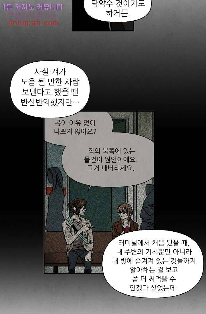 조상님이 돌아왔다 20화 5