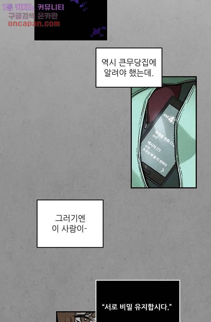 조상님이 돌아왔다 20화 8