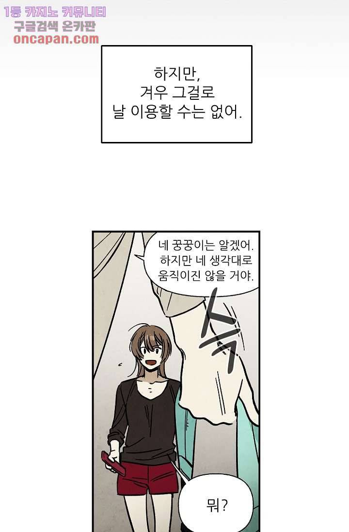 조상님이 돌아왔다 20화 10