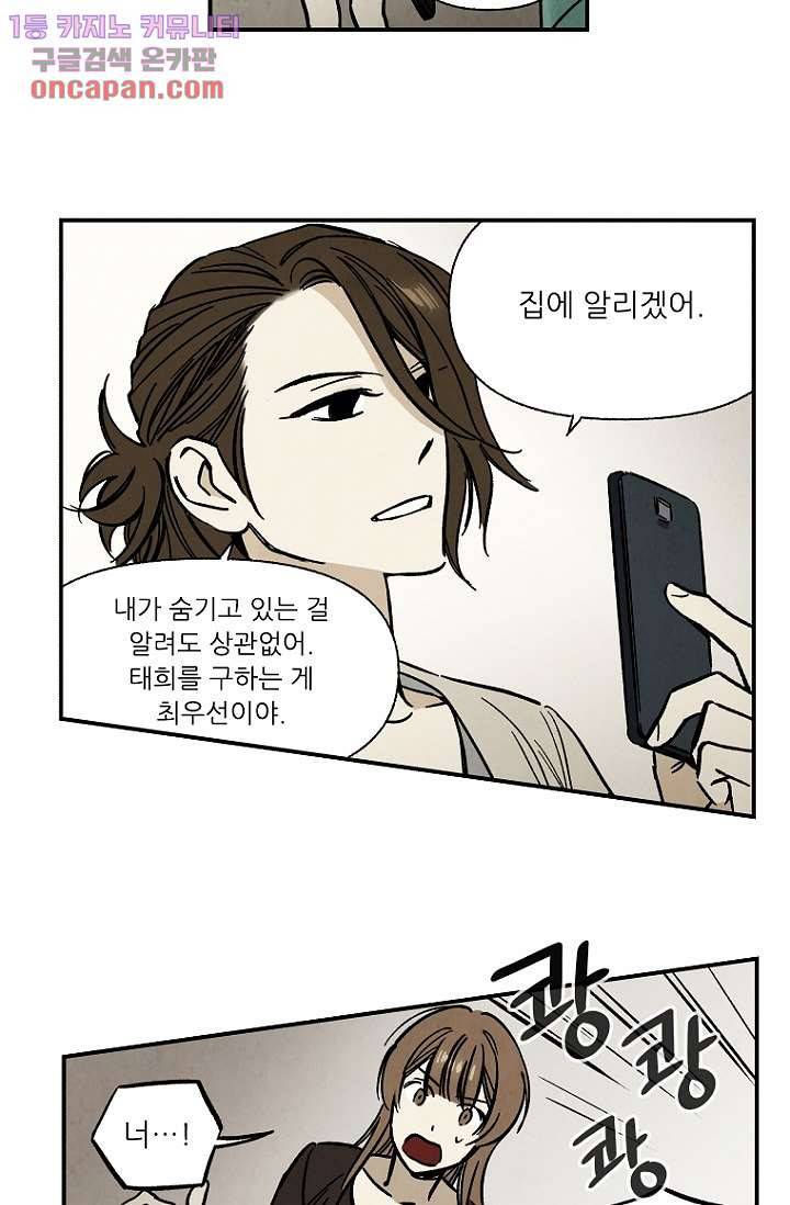 조상님이 돌아왔다 20화 11