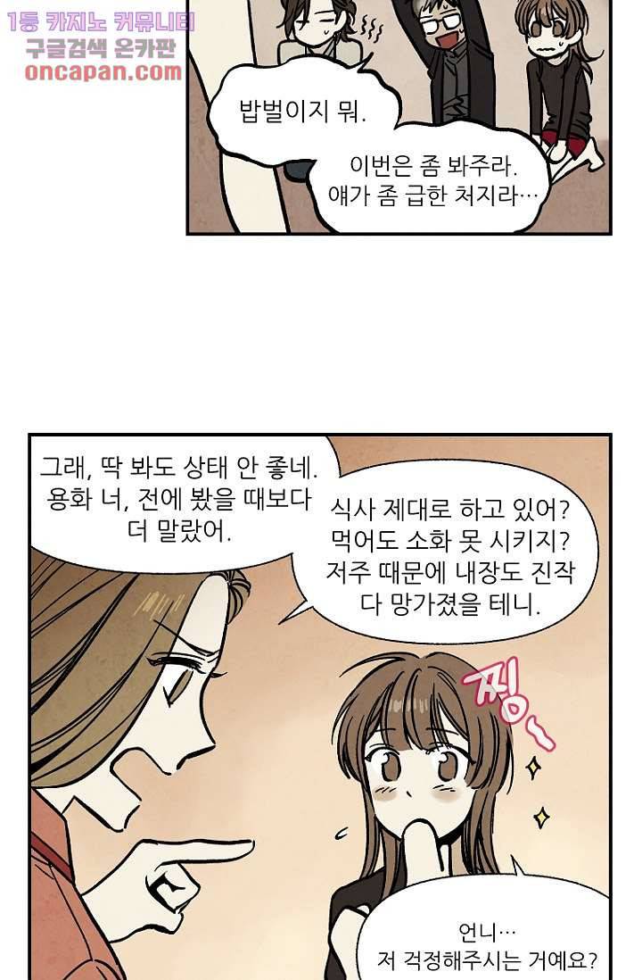 조상님이 돌아왔다 20화 17