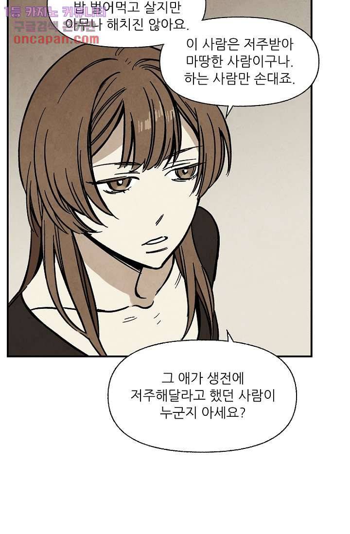 조상님이 돌아왔다 20화 19
