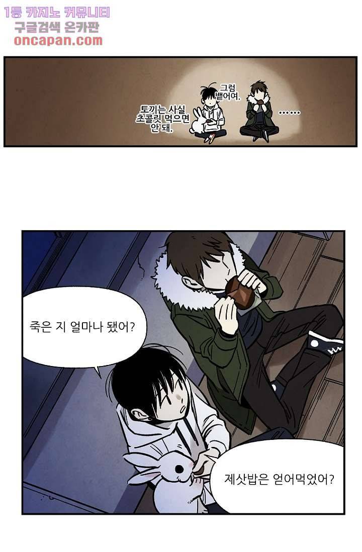 조상님이 돌아왔다 20화 24