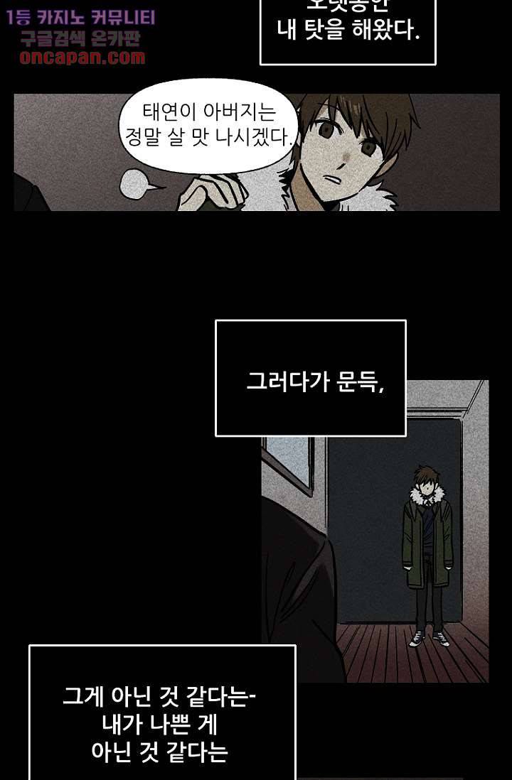조상님이 돌아왔다 20화 28