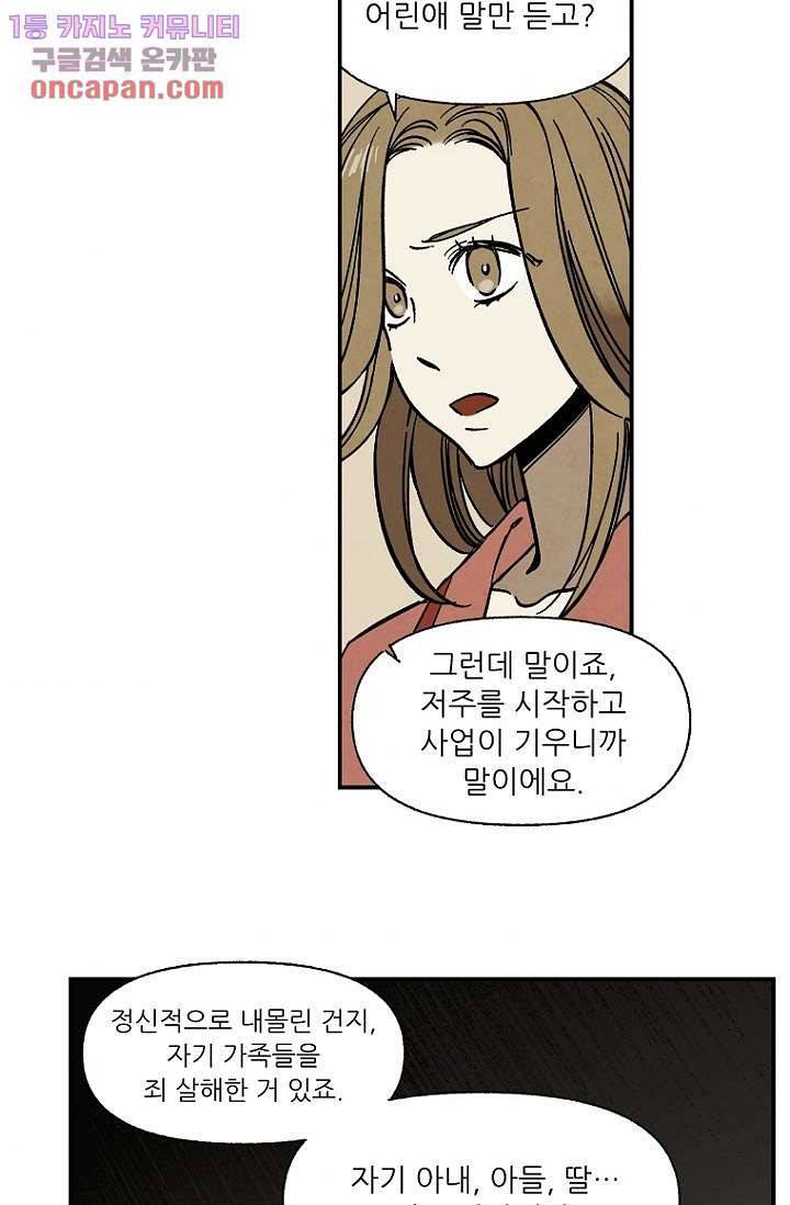 조상님이 돌아왔다 20화 33