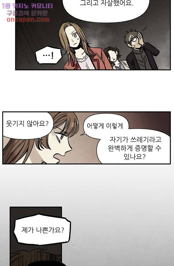 조상님이 돌아왔다 20화 34