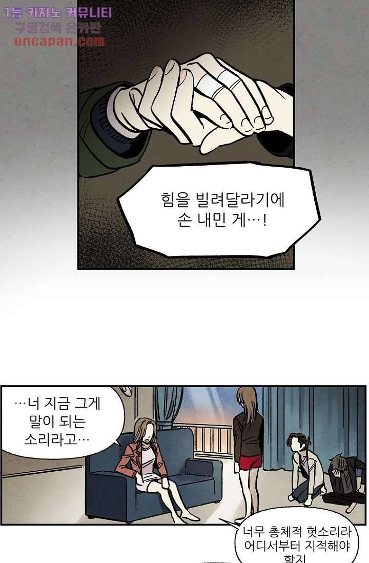 조상님이 돌아왔다 20화 36
