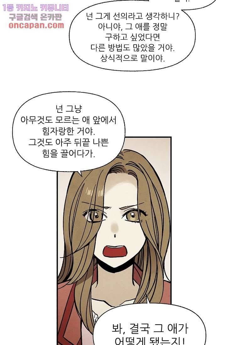 조상님이 돌아왔다 20화 37
