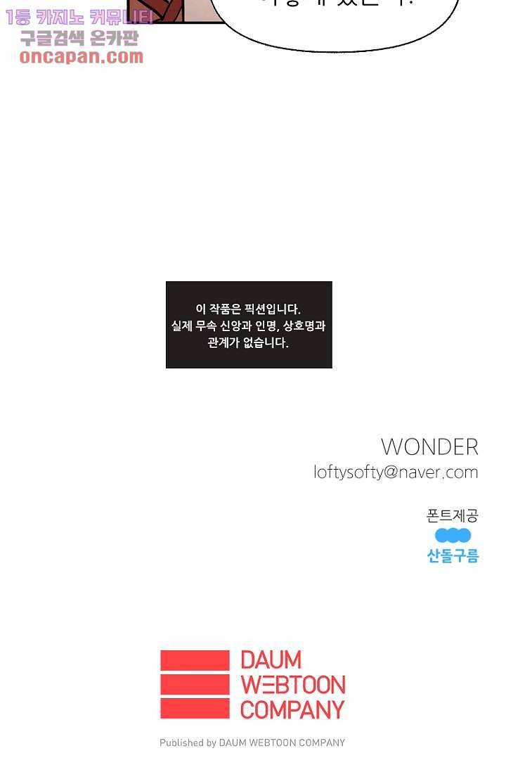 조상님이 돌아왔다 20화 38
