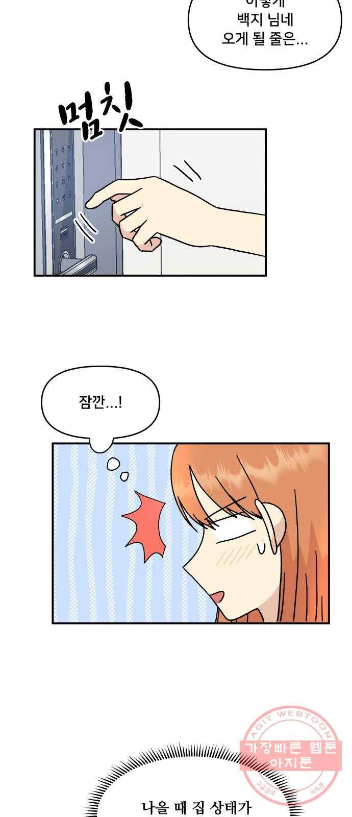 팬시X팬시 36화 2