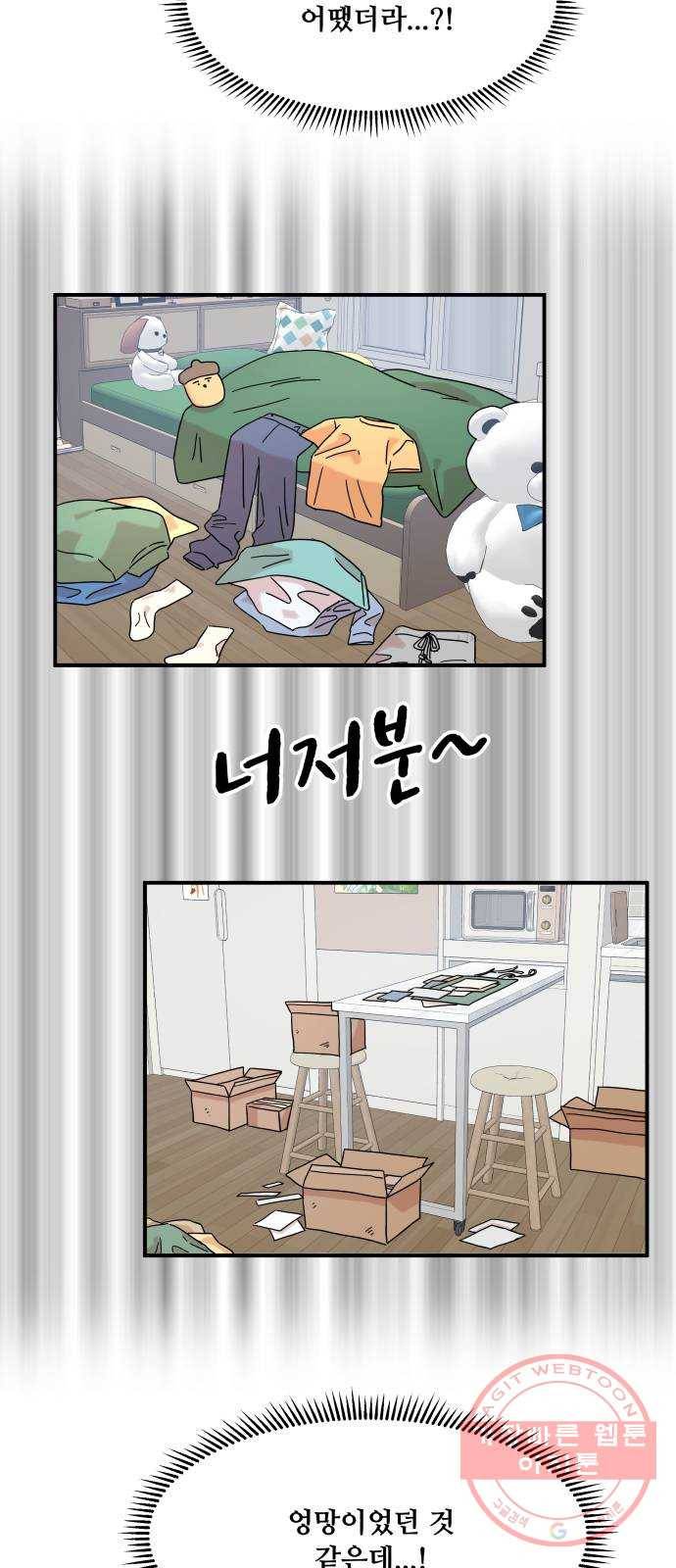 팬시X팬시 36화 3