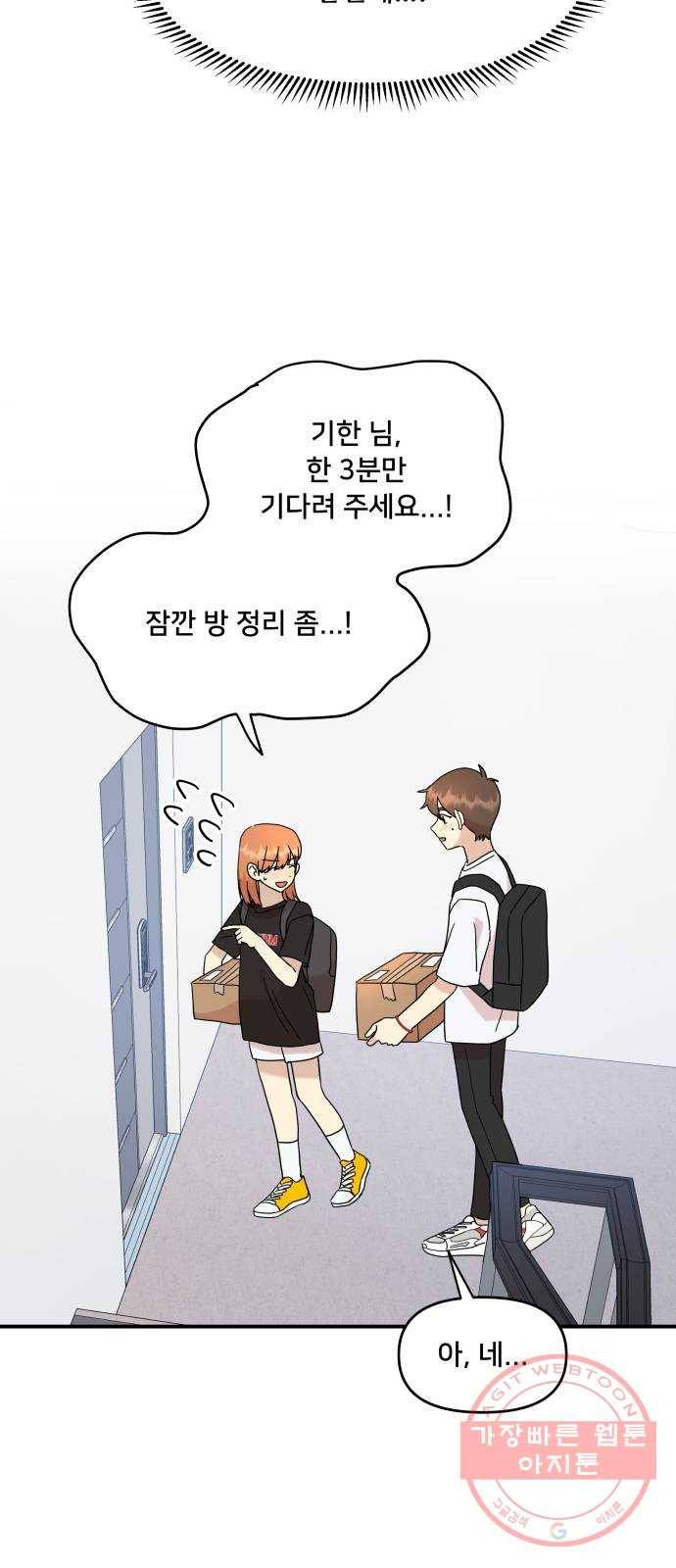 팬시X팬시 36화 4