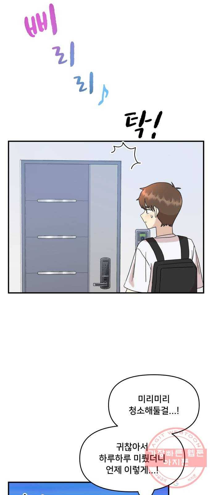팬시X팬시 36화 5