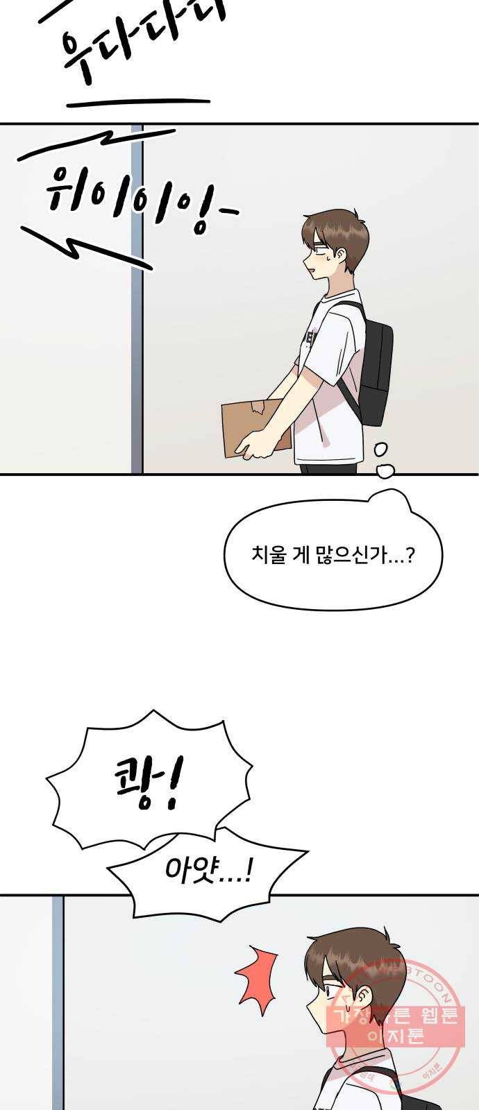 팬시X팬시 36화 7