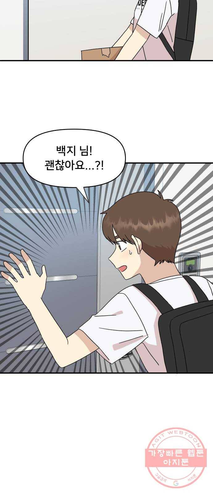 팬시X팬시 36화 8