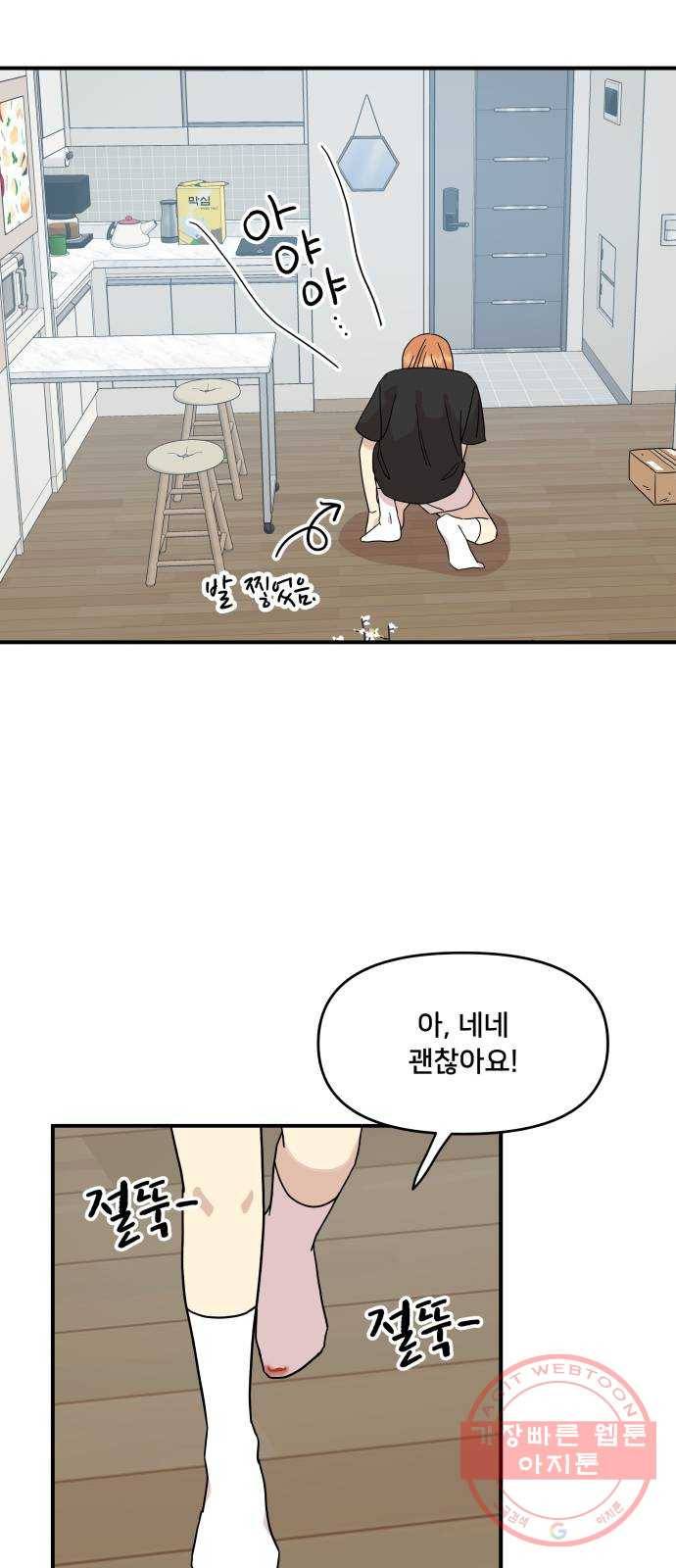 팬시X팬시 36화 9