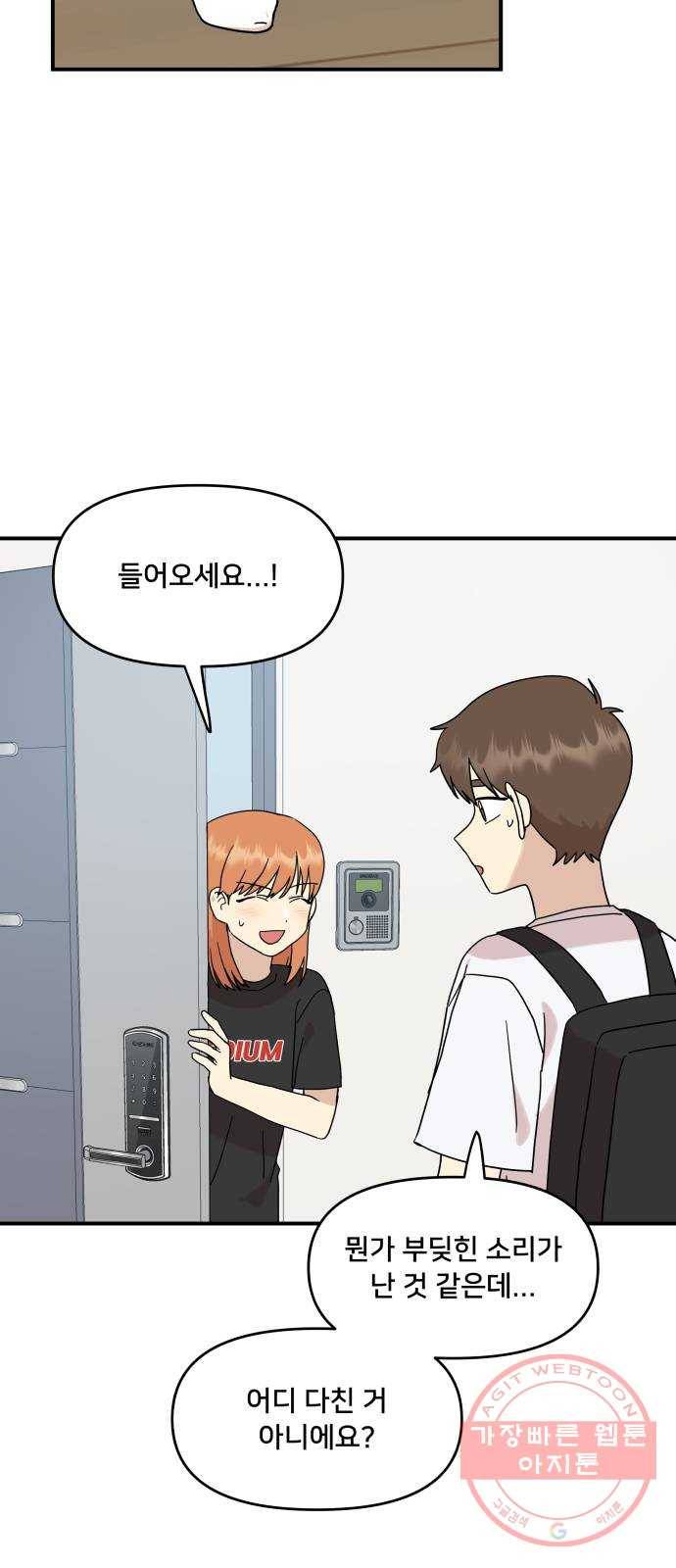 팬시X팬시 36화 10