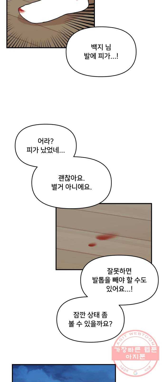 팬시X팬시 36화 12
