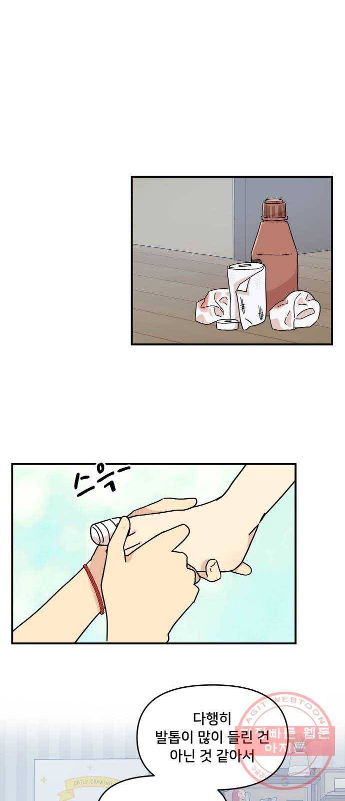 팬시X팬시 36화 14