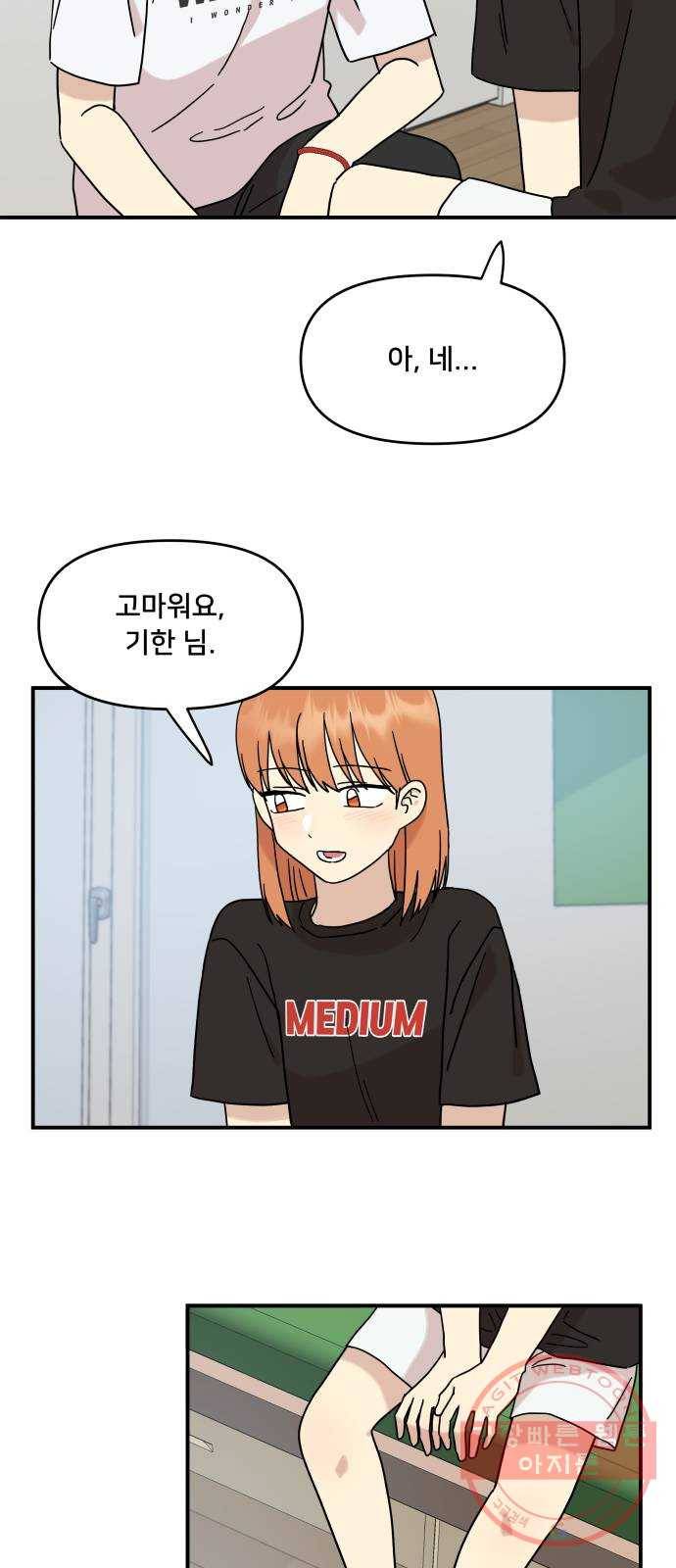 팬시X팬시 36화 16