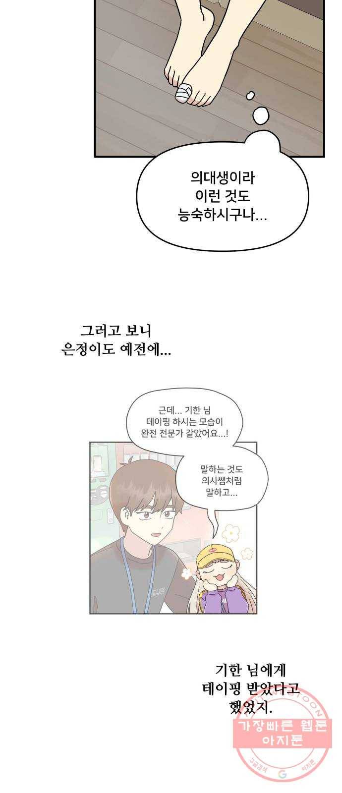 팬시X팬시 36화 17