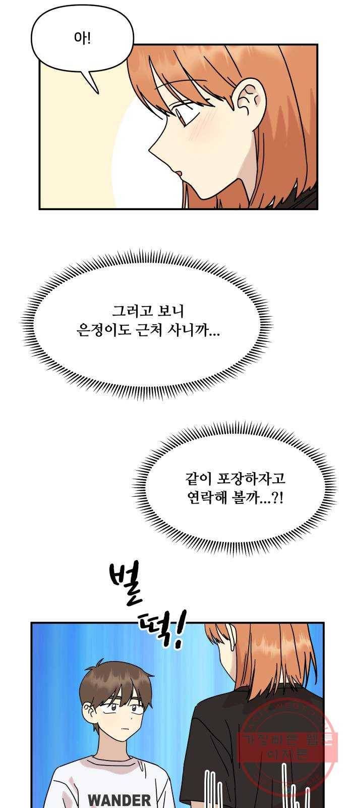 팬시X팬시 36화 18