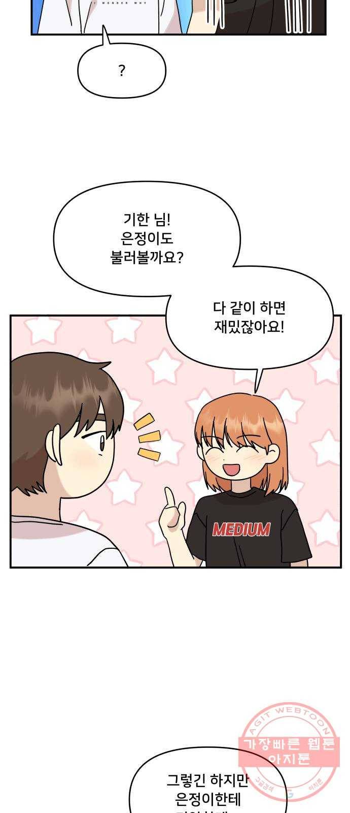 팬시X팬시 36화 19