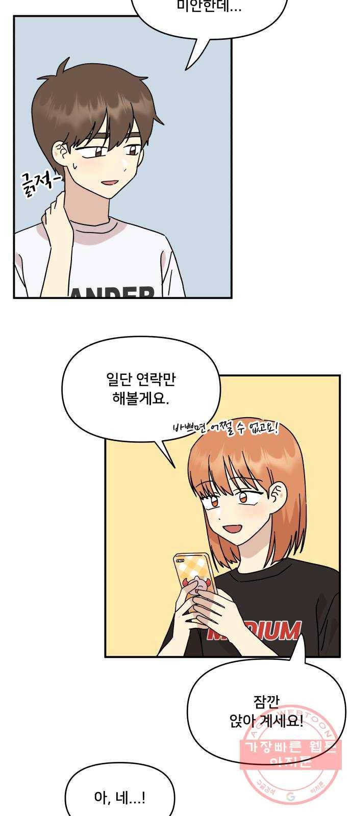 팬시X팬시 36화 20