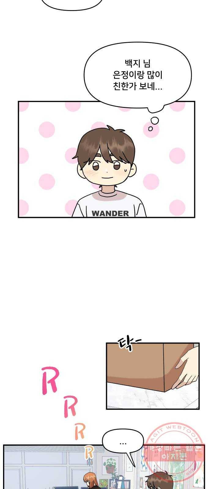 팬시X팬시 36화 21