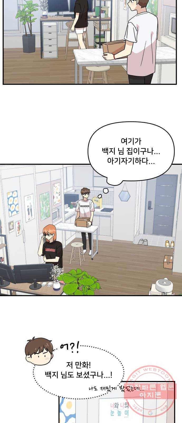 팬시X팬시 36화 22