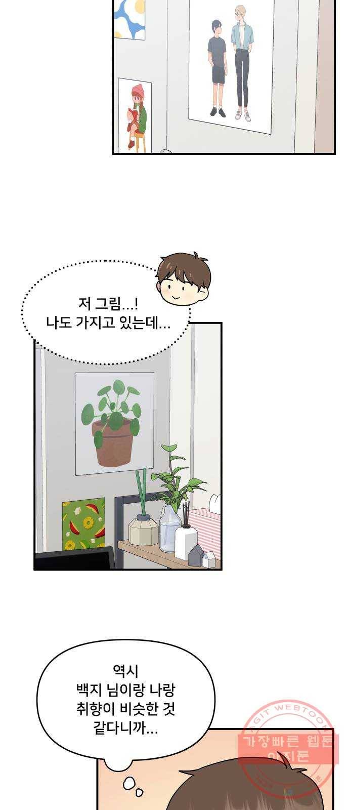 팬시X팬시 36화 23