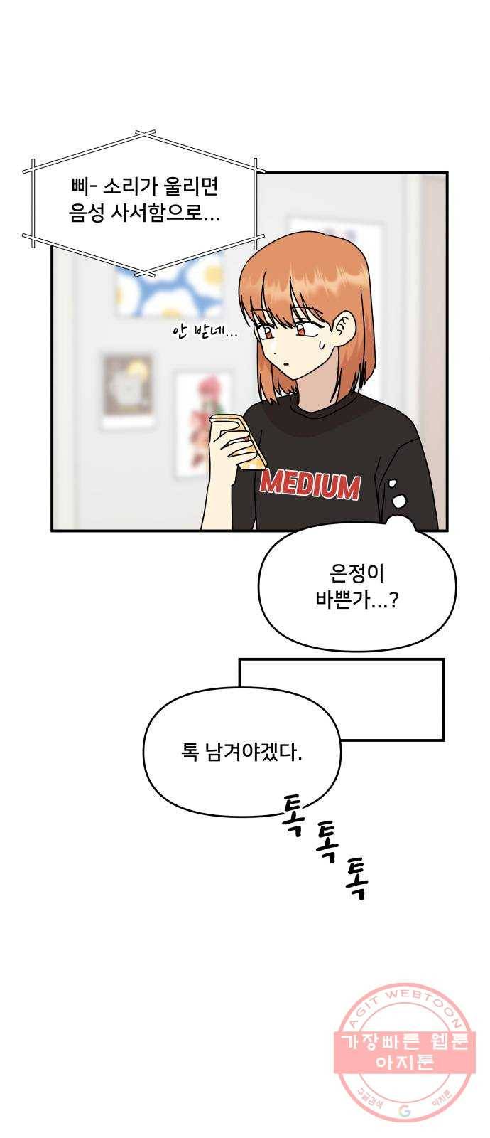 팬시X팬시 36화 26