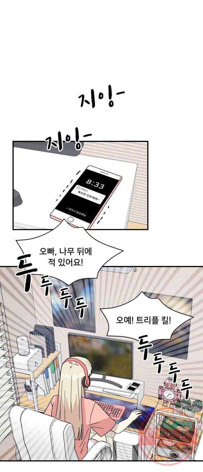 팬시X팬시 36화 27