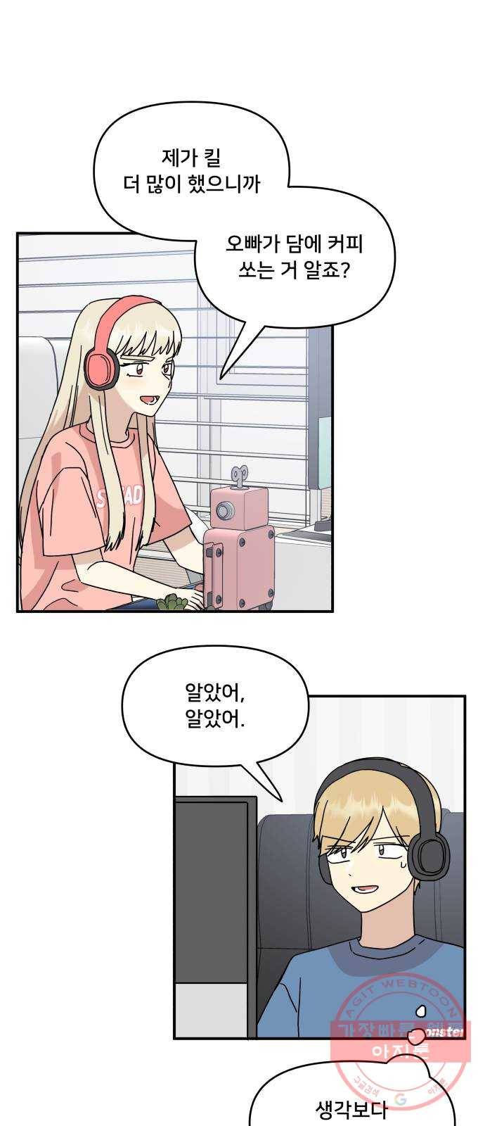 팬시X팬시 36화 29