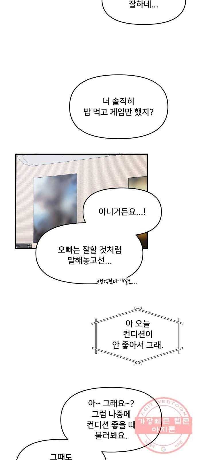 팬시X팬시 36화 30